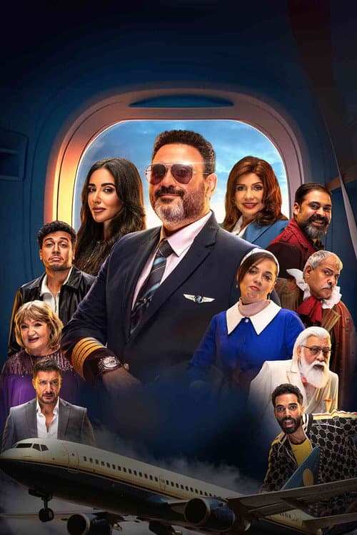 The Captain Season 1 poster