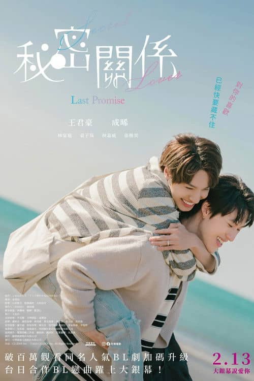 Secret Lover: The Last Promise