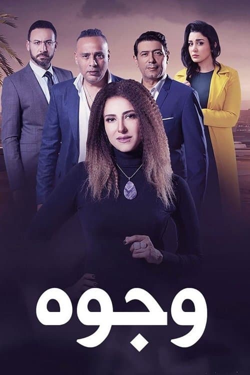 Wojooh Season 1 poster