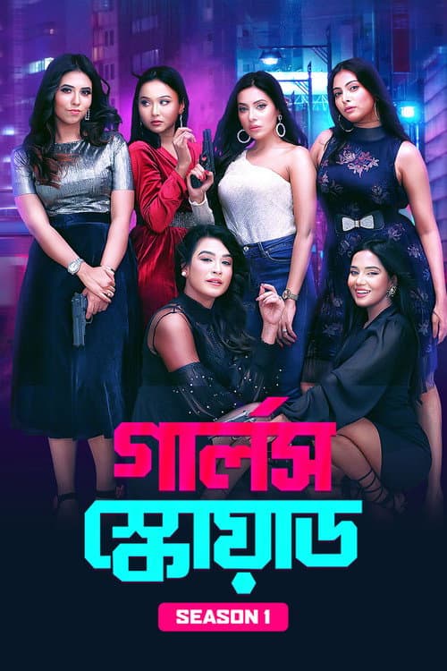 Girls Squad Season 2 poster