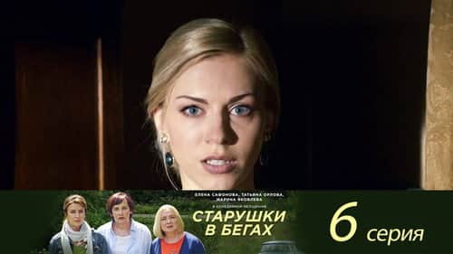 Episode 6