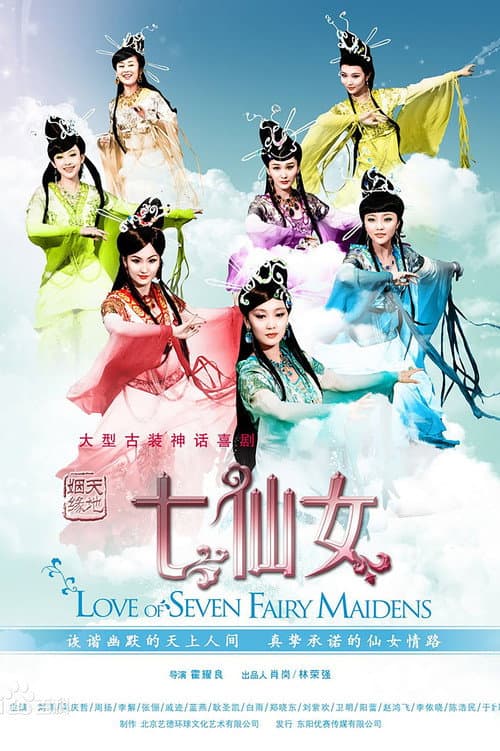 Love of Seven Fairy Maidens Season 1 poster