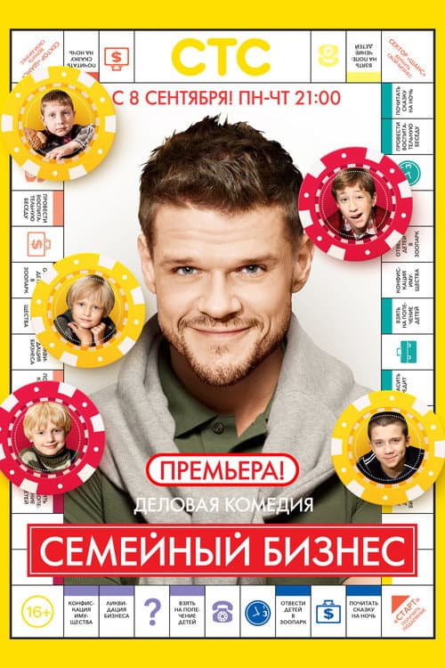 Family Business Family Business Season 1 poster
