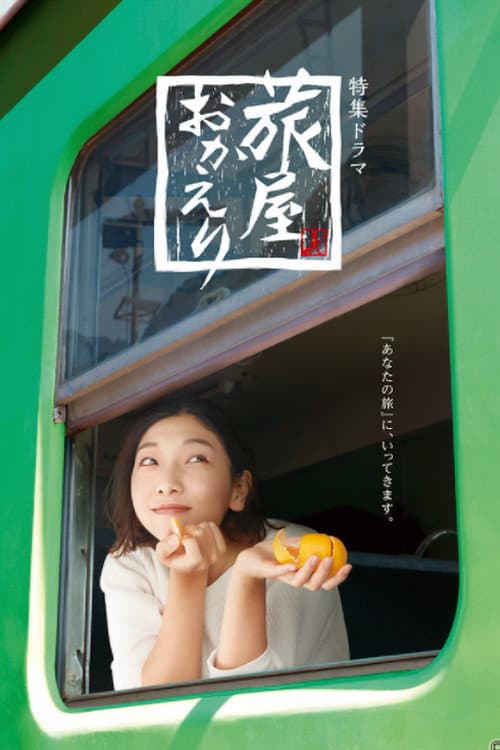Tabiya Okaeri Season 1 poster
