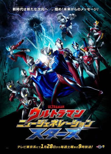 Ultraman New Generation Stars Season 4 poster