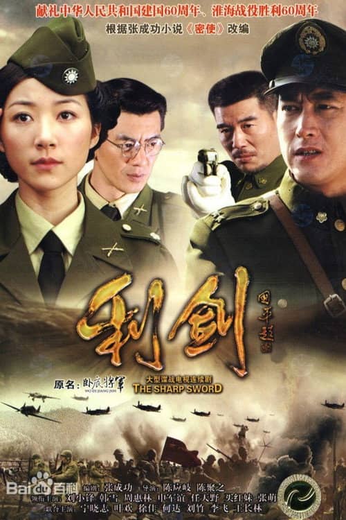 利剑