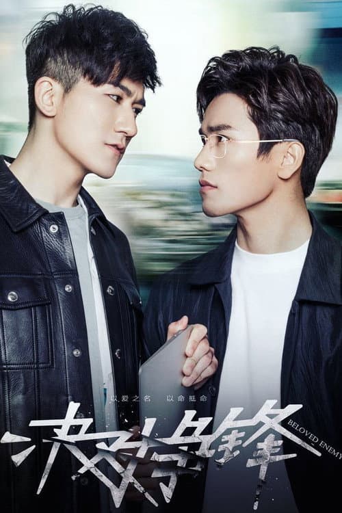 Beloved Enemy Season 1 poster