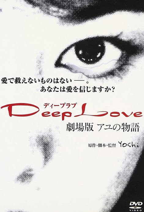 Deep Love: The Story of Ayu Season 2 poster