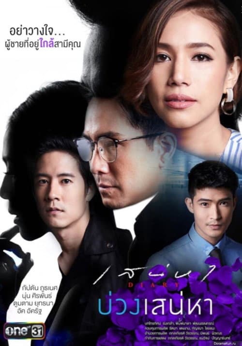 Sanaeha Diary Series: Gub Dug Sanaeha Season 1 poster