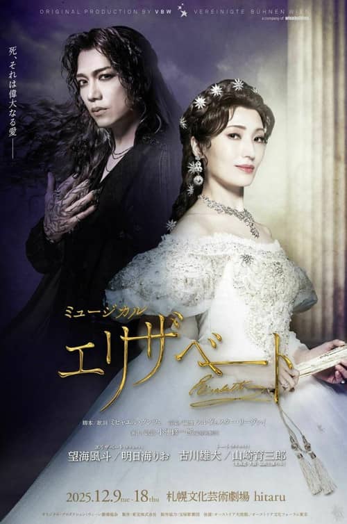 Musical 『Elisabeth』