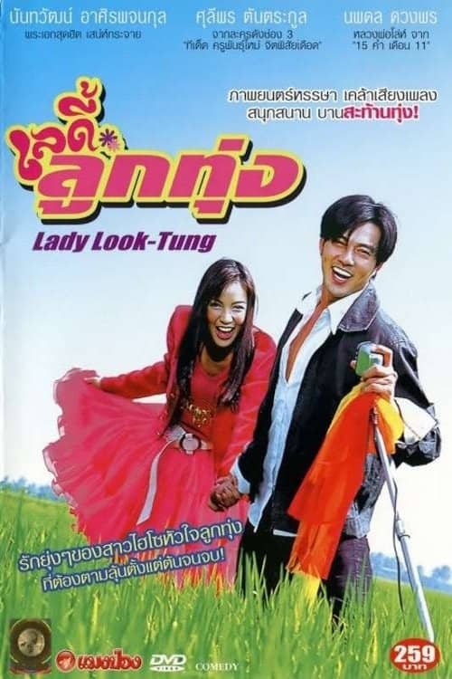 Lady Look-Tung