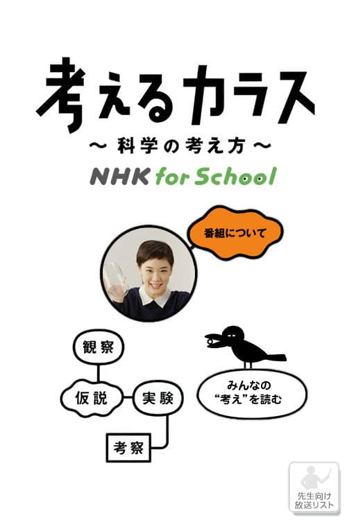 NHK for School Season 1 poster