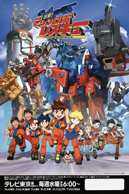 Shutsugeki! Machine Robo Rescue Shutsugeki! season 1 poster