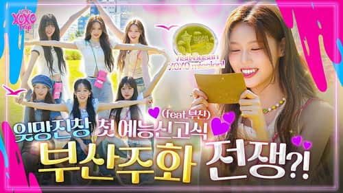 EP.1 izna's trip to Busan, the thrilling beginning🏄♀️