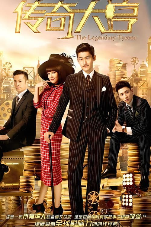 The Legendary Tycoon Season 1 poster