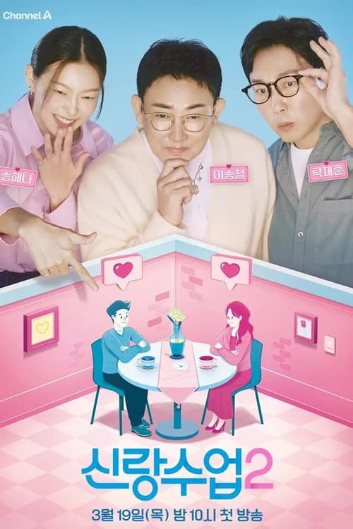 Men's Life These Days: Groom's Class Season 2 poster
