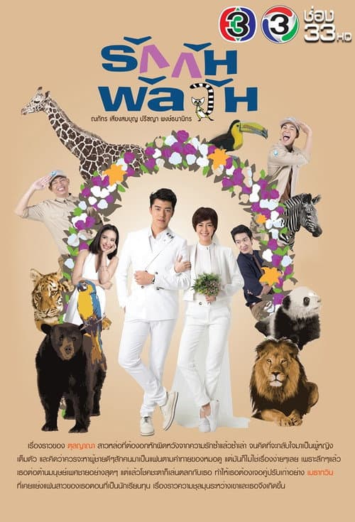 Confusedly In Love Season 1 poster