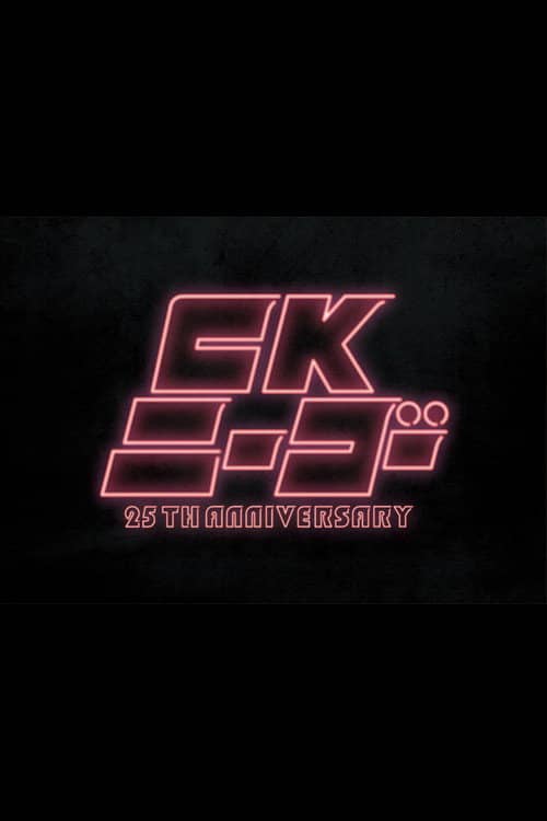 CK NiーGoー~25TH ANNIVERSARY at KT Zepp Yokohama