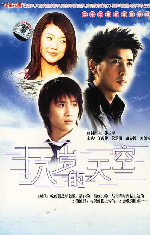 Eighteen Year Old Sky