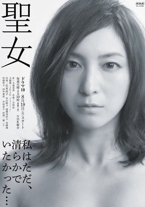 Saintly Woman Season 1 poster