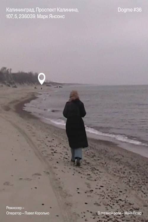 Kaliningrad, Kalinin Avenue, 107, 5, 236039. Mark Jansons