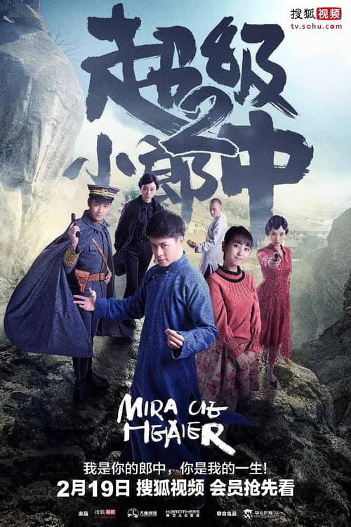 Miracle Healer Season 2 poster