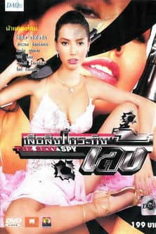 The Sexy Spy