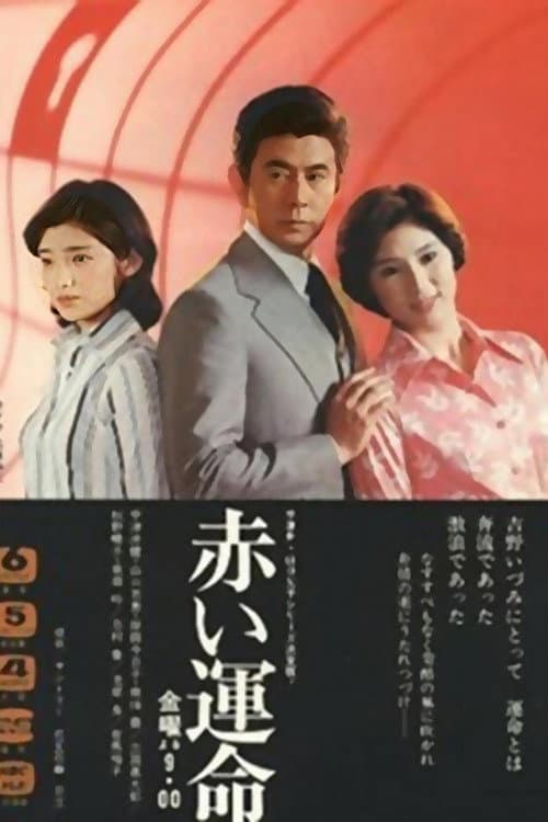 Akai Unmei Season 1 poster