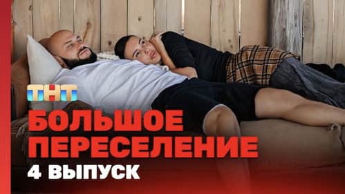 Episode 4