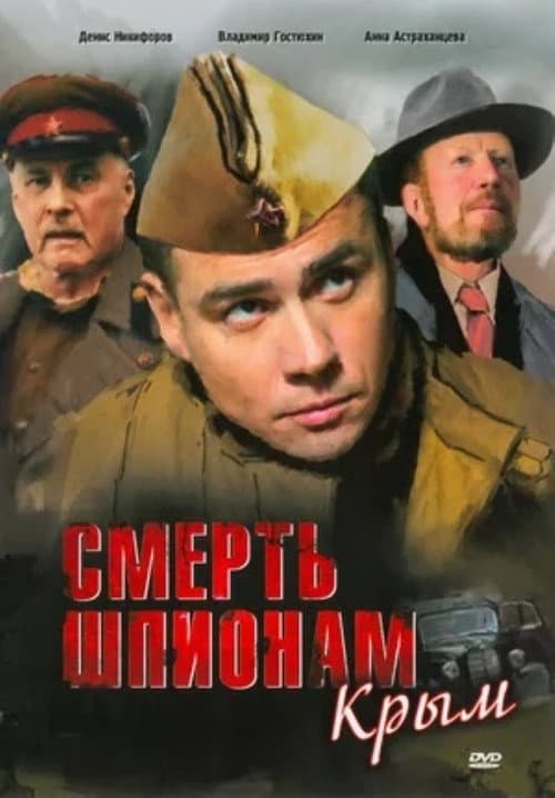 Death to the Spies! Season 2 poster