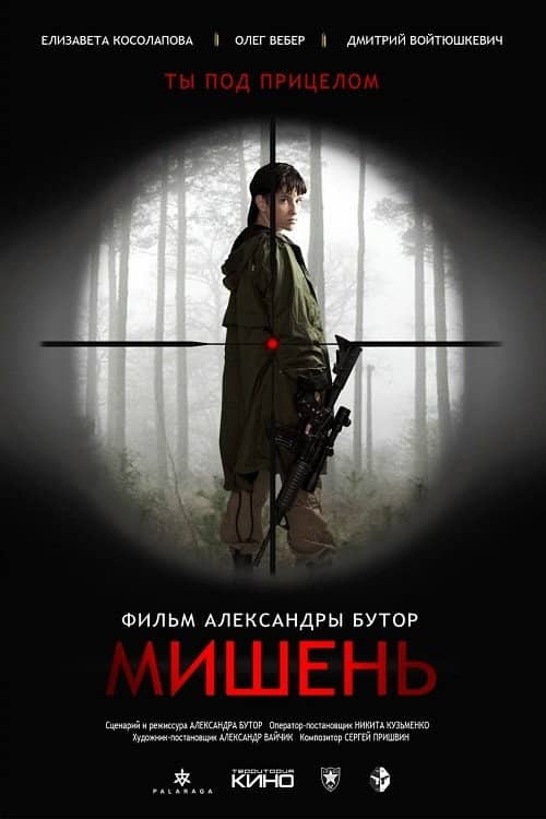 The Target