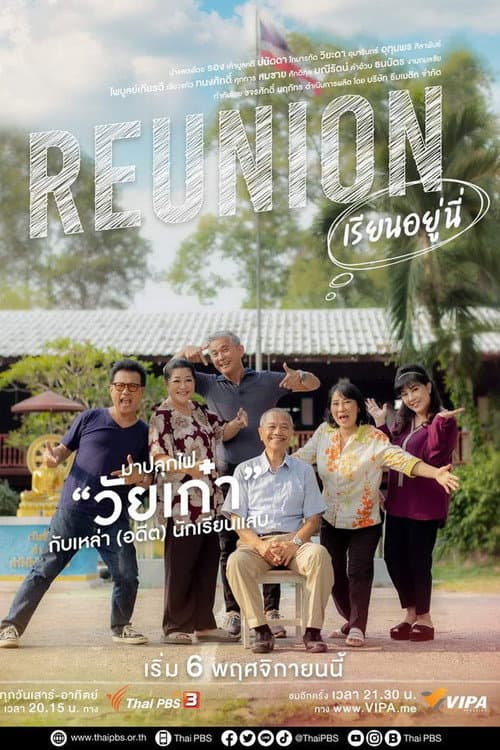 Reunion Season 1 poster