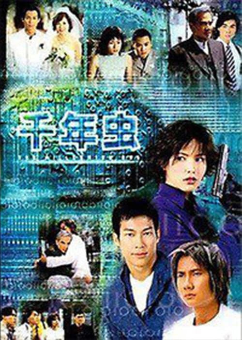 The Millennium Bug Season 1 poster