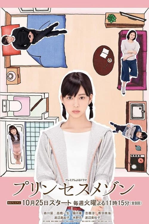 Princess Maison Season 1 poster