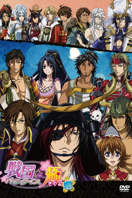 Sengoku Paradise Kiwami Season 1 poster
