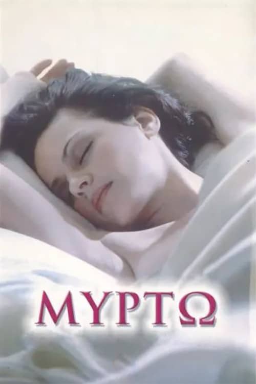 Μυρτώ
