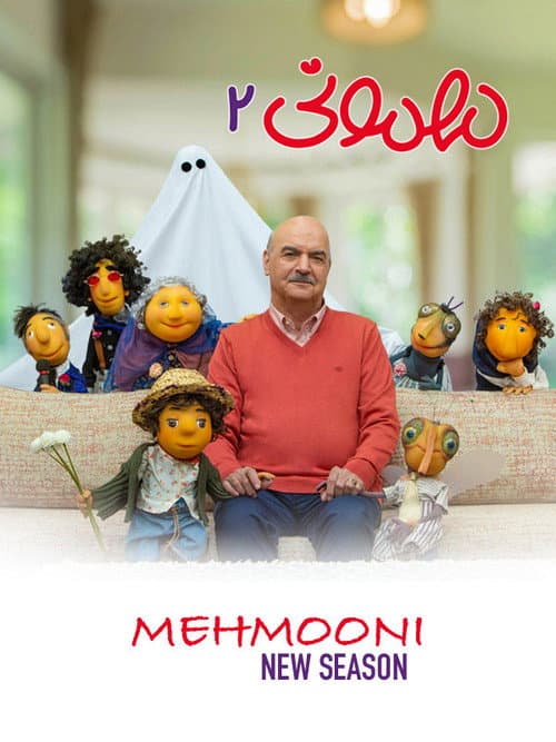 Mehmooni Mehmooni 2 poster