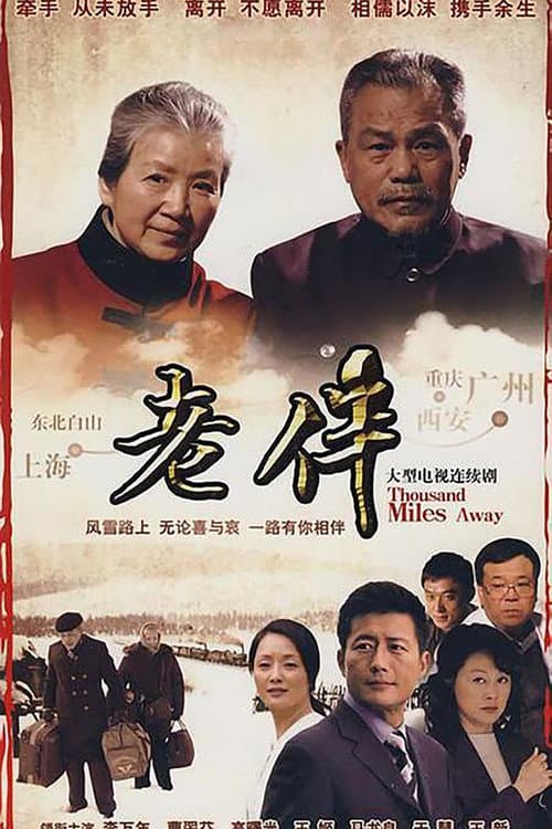 Life Companion Season 1 poster