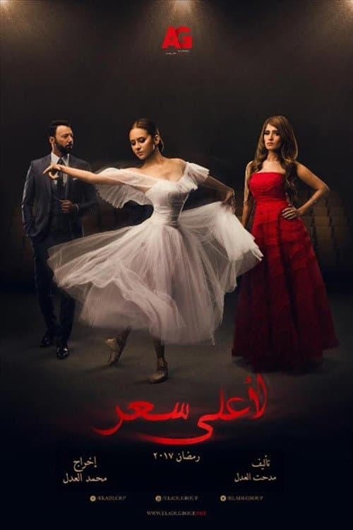 For the Highest Price Season 1 poster