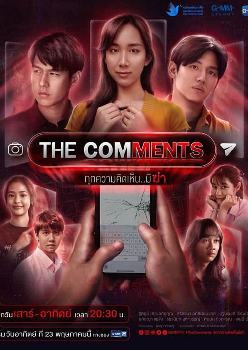 The Comments Season 1 poster