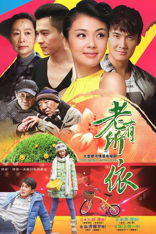 To Elderly With Love Season 1 poster