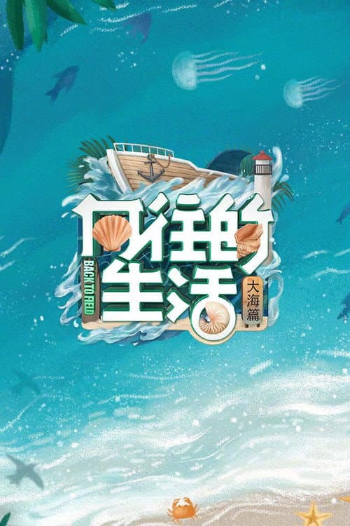 Back to Field Season 6 poster